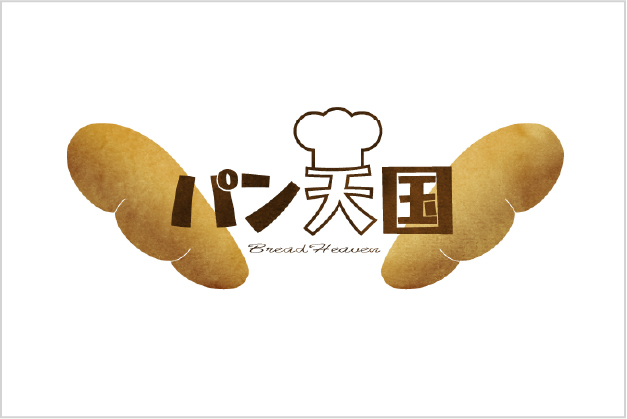 パン天国